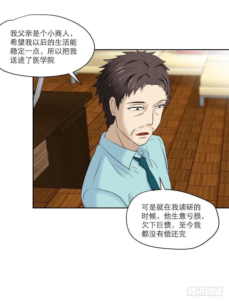 《织梦人》医患（4） 第23页