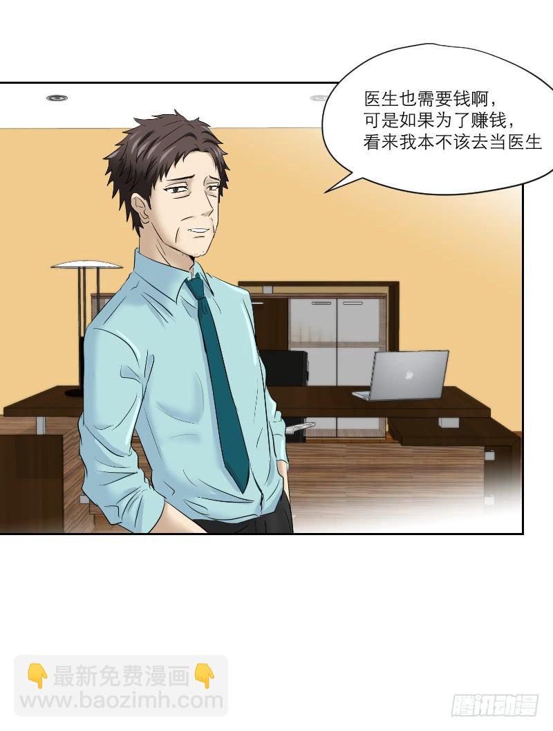 《织梦人》医患（4） 第24页