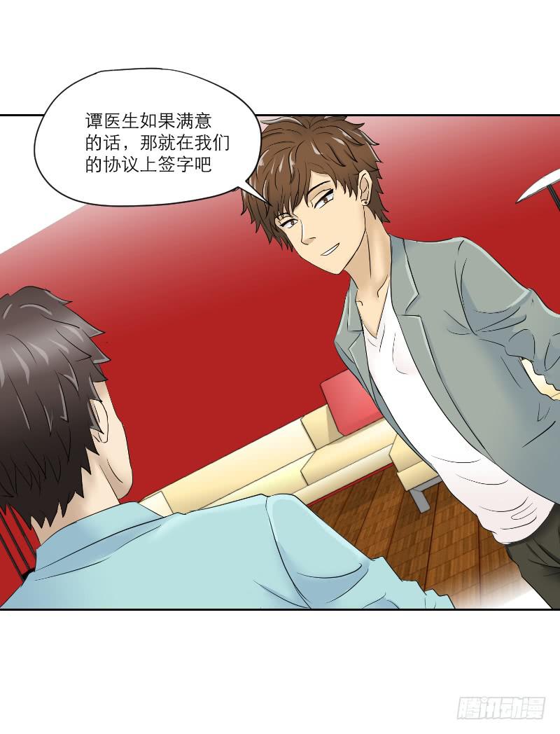 《织梦人》医患（4） 第25页