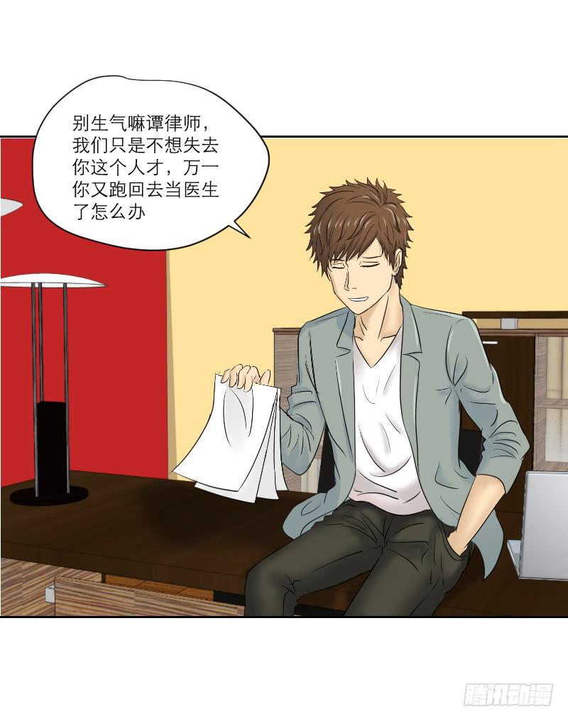 《织梦人》医患（4） 第28页