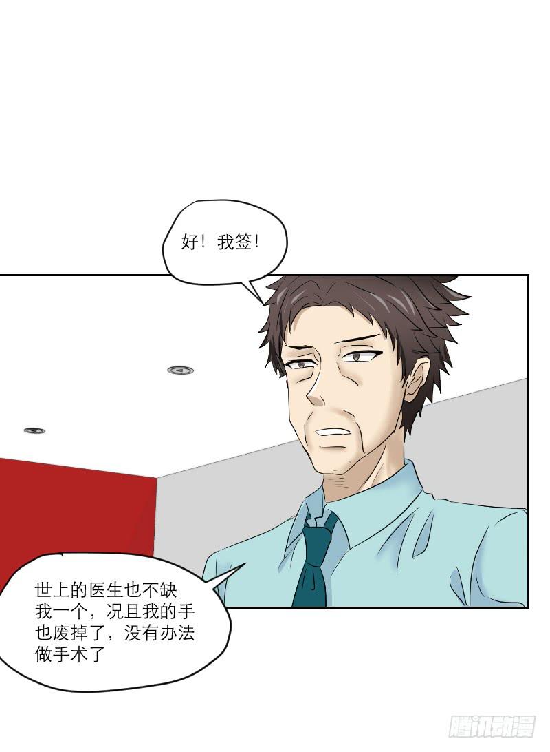 《织梦人》医患（4） 第29页