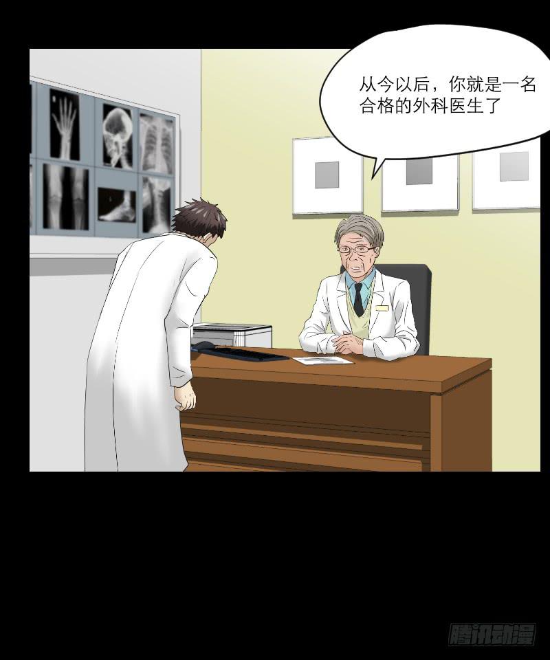 《织梦人》医患（4） 第6页