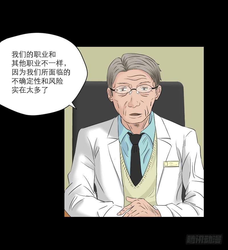 《织梦人》医患（4） 第7页