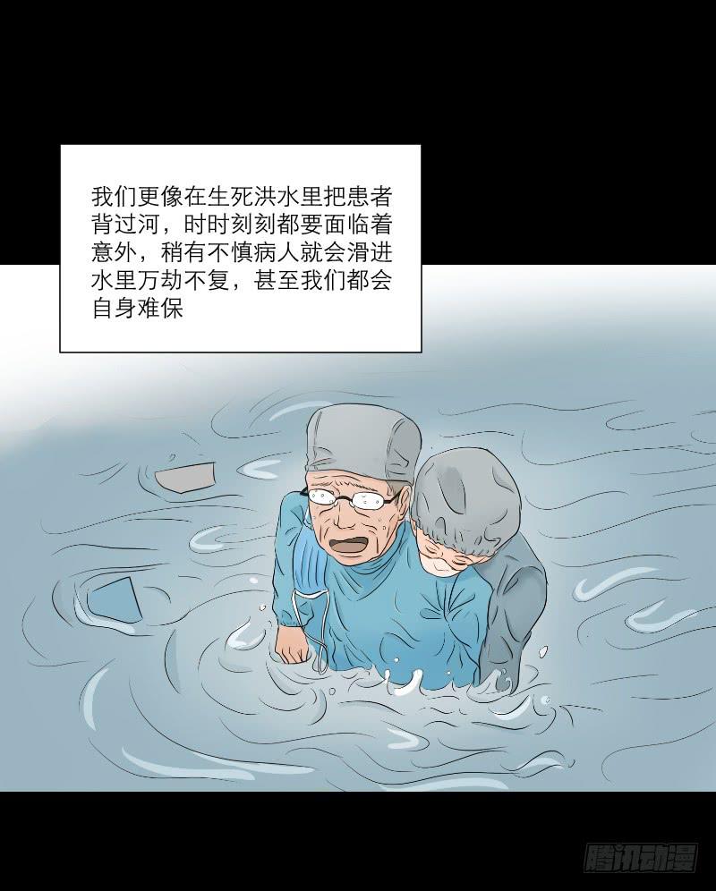 《织梦人》医患（4） 第8页