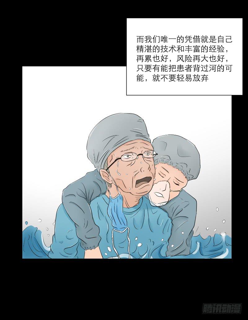 《织梦人》医患（4） 第9页