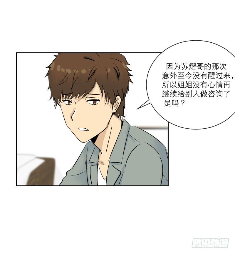 《织梦人》医患（1） 第19页