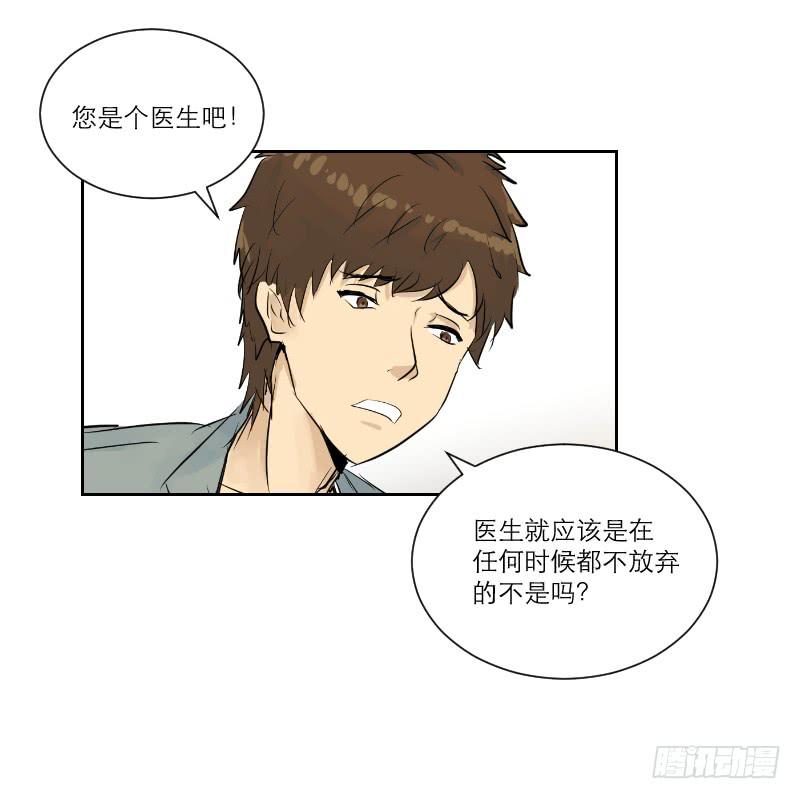 《织梦人》医患（1） 第22页