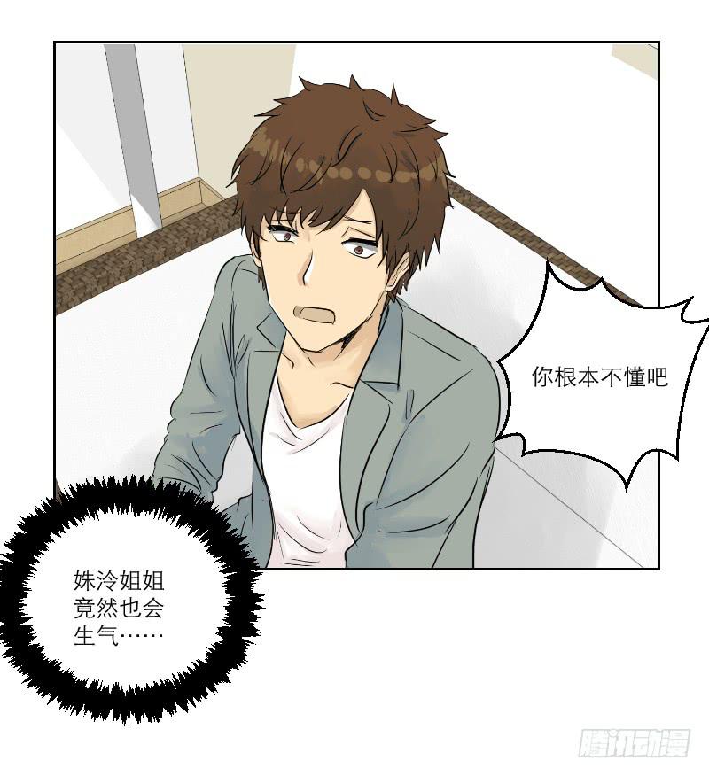 《织梦人》医患（1） 第27页