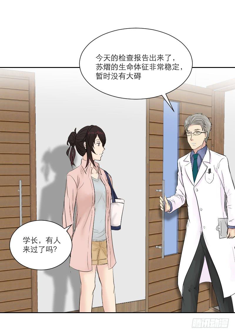 《织梦人》医患（1） 第33页