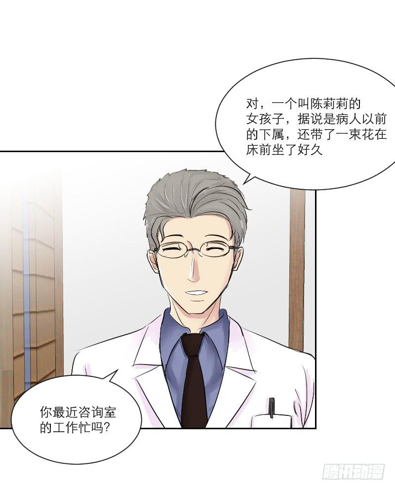 《织梦人》医患（1） 第34页