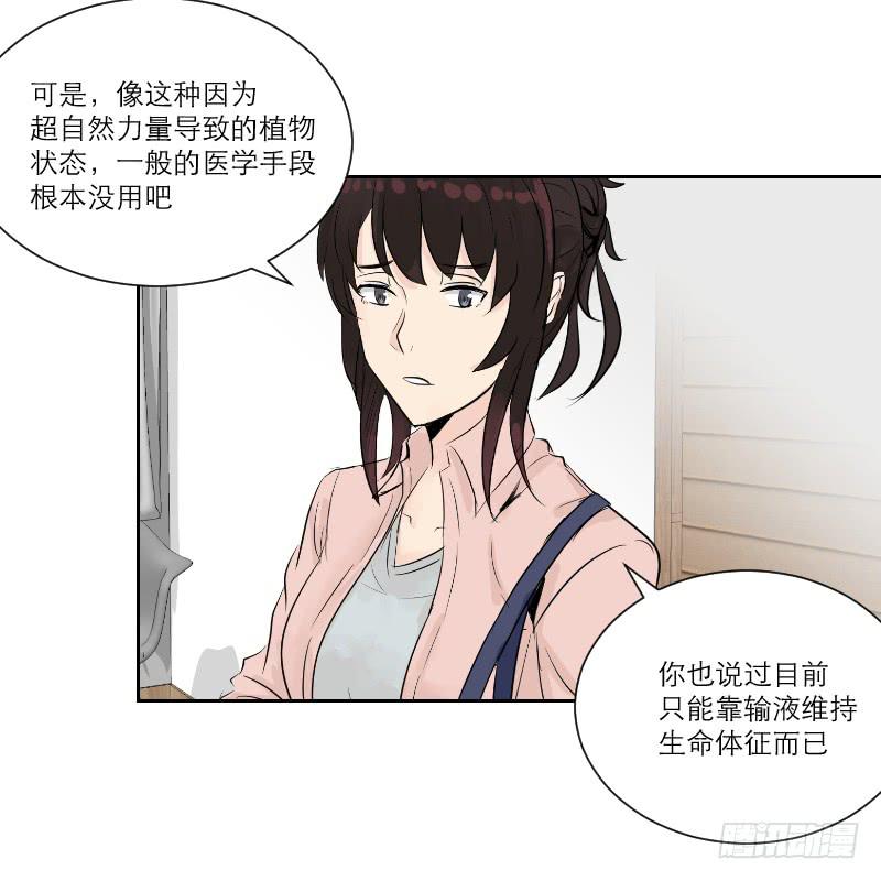 《织梦人》医患（1） 第38页
