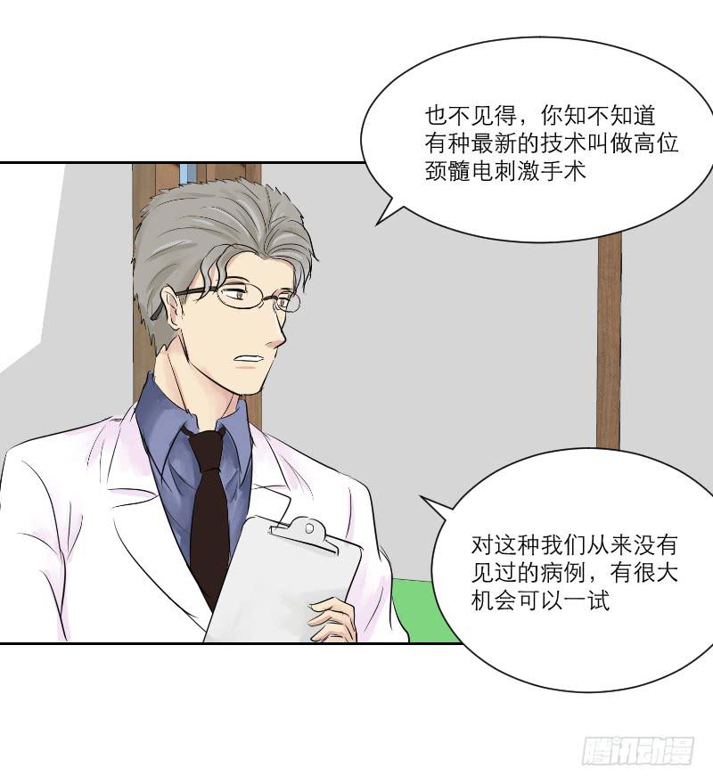 《织梦人》医患（1） 第39页