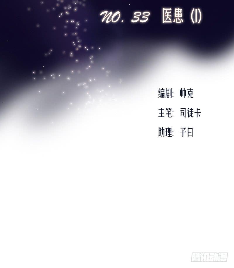 《织梦人》医患（1） 第3页