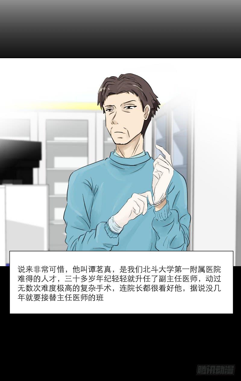 《织梦人》医患（1） 第42页