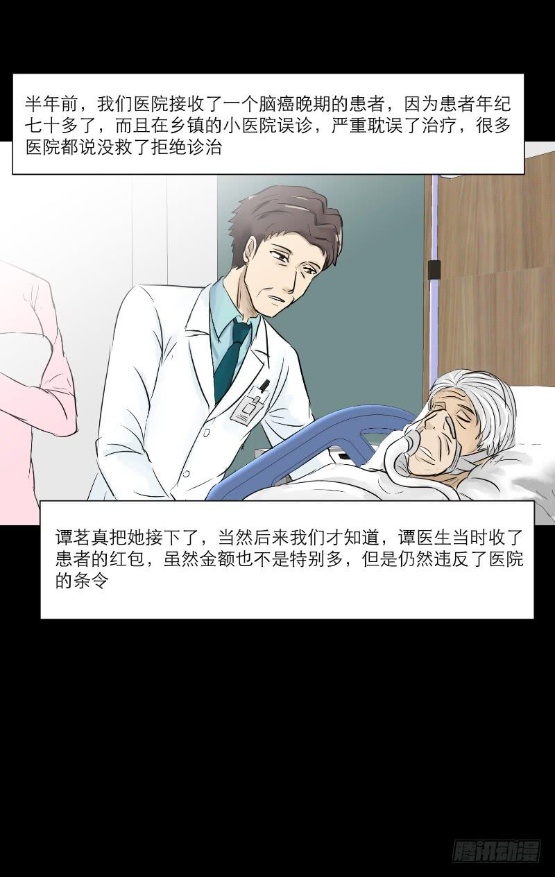 《织梦人》医患（1） 第43页