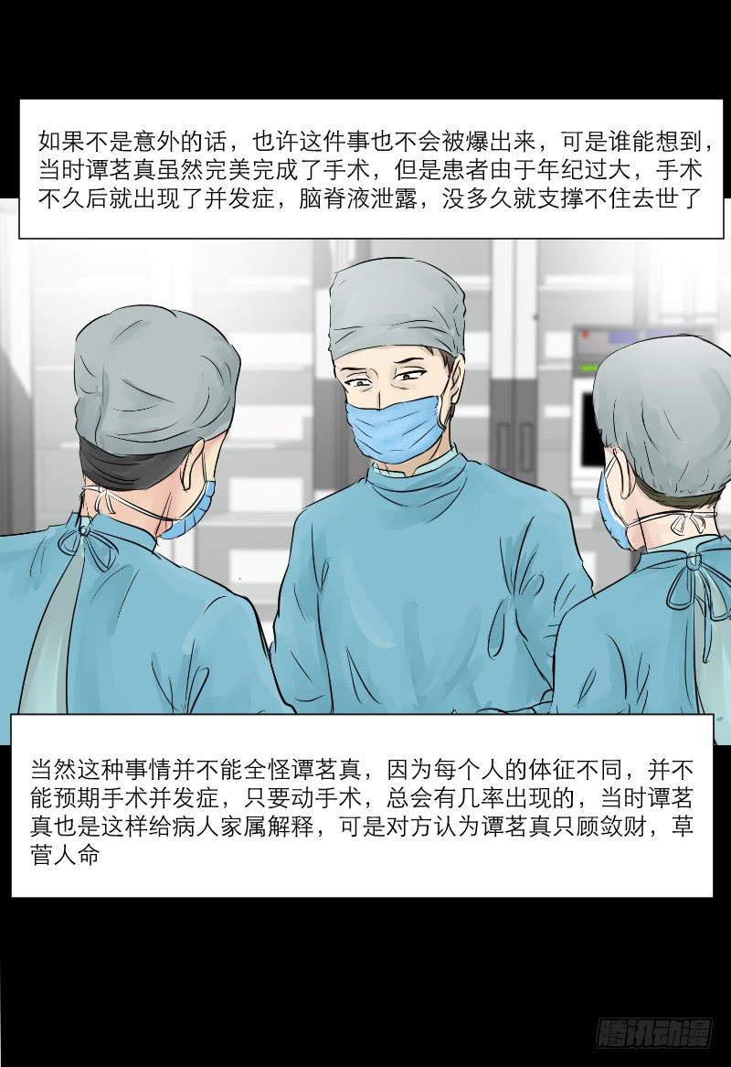 《织梦人》医患（1） 第44页