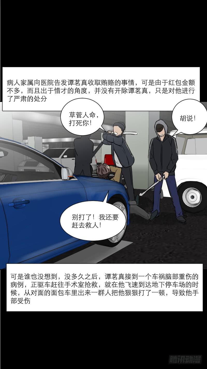《织梦人》医患（1） 第45页