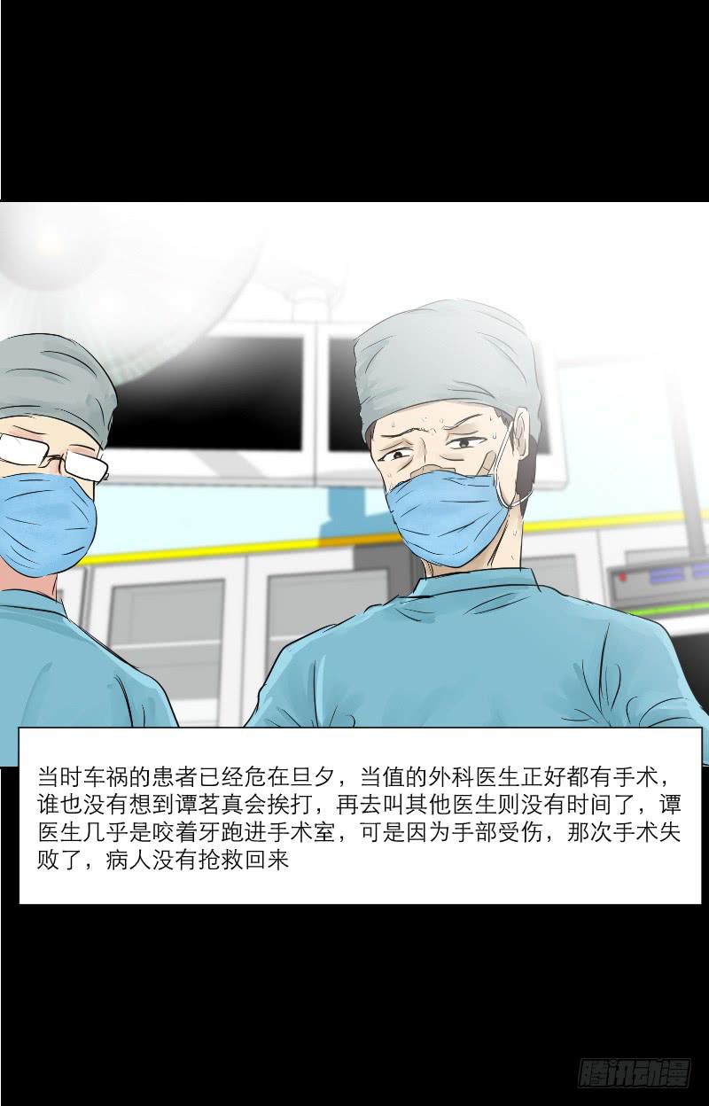 《织梦人》医患（1） 第46页