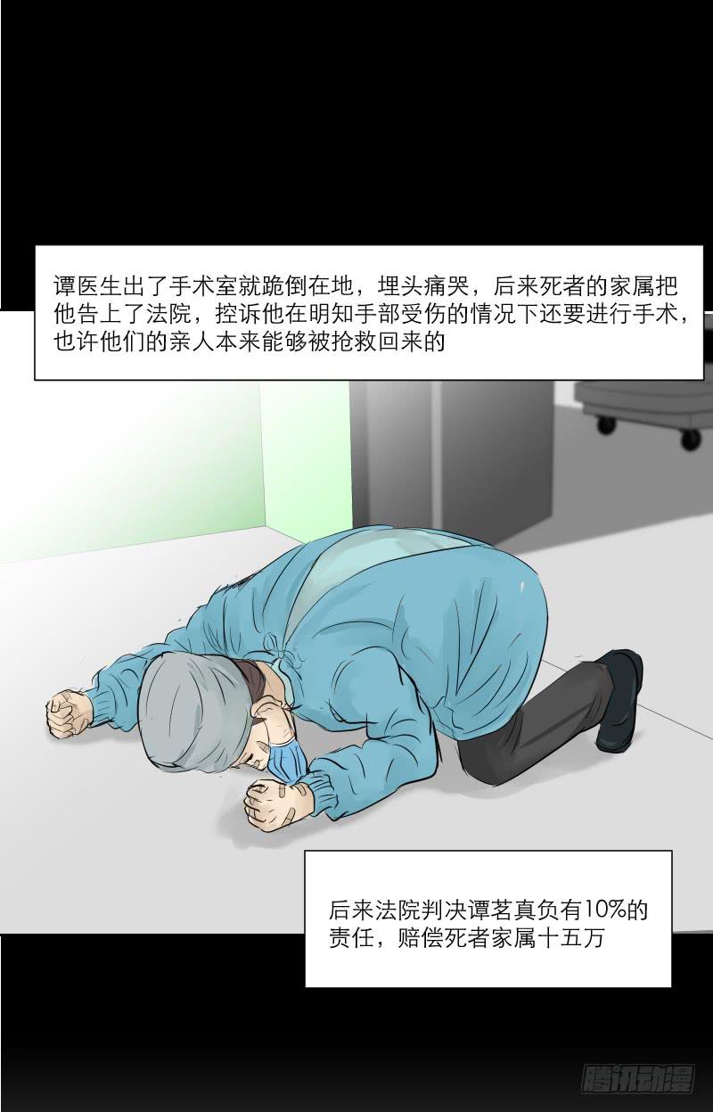 《织梦人》医患（1） 第47页