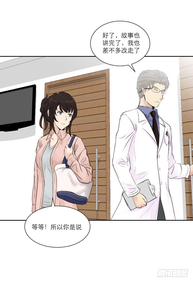《织梦人》医患（1） 第49页