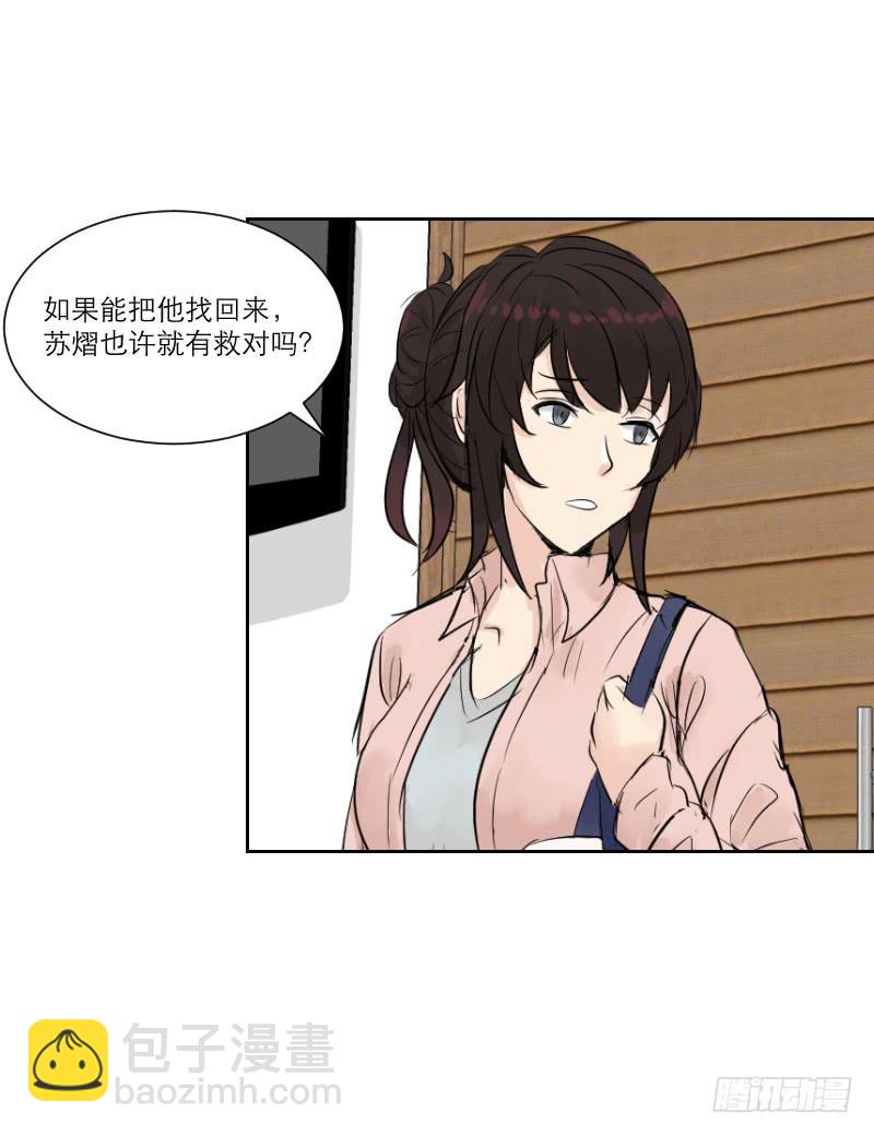 《织梦人》医患（1） 第50页