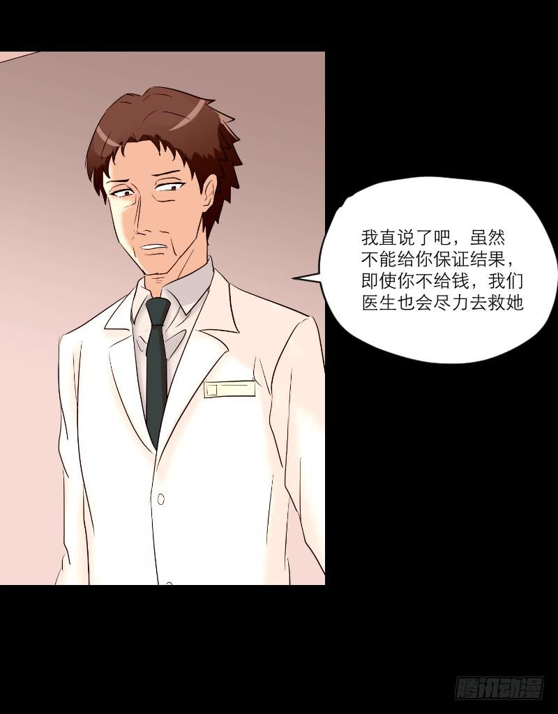 《织梦人》医患（5） 第11页