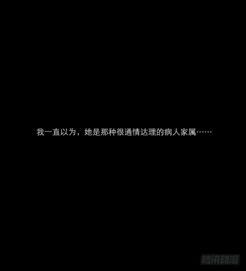 《织梦人》医患（5） 第13页