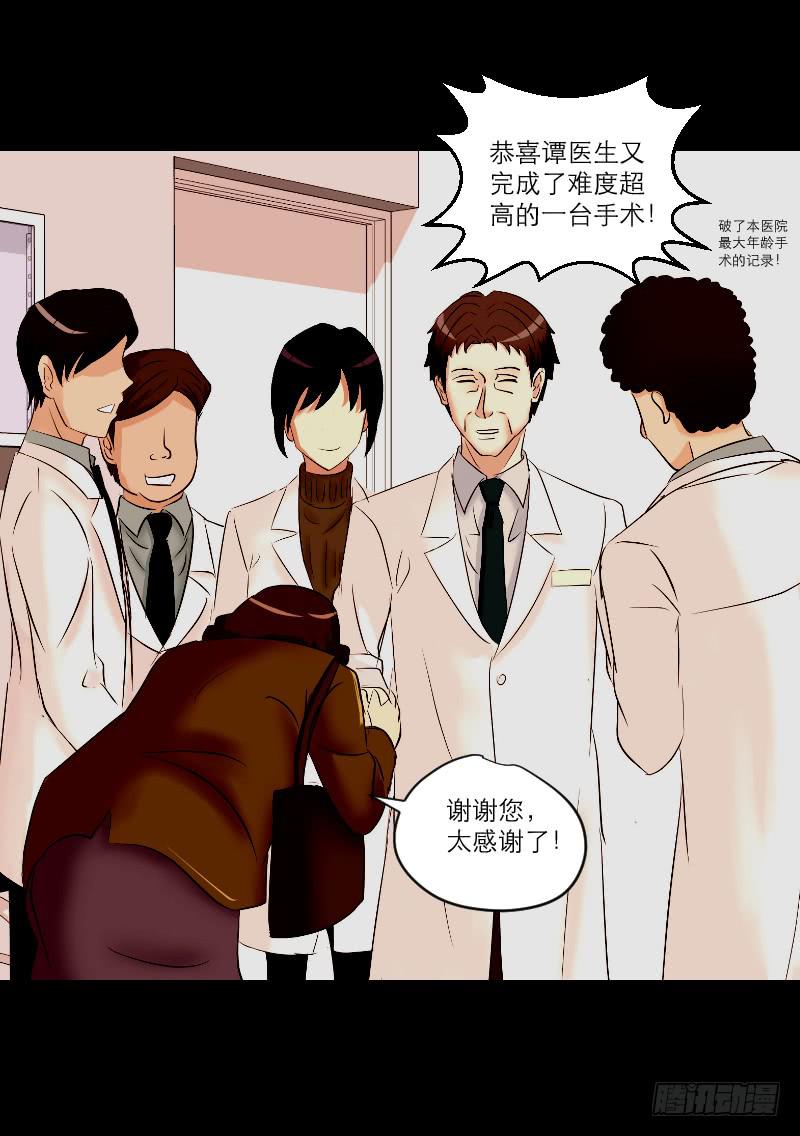 《织梦人》医患（5） 第15页