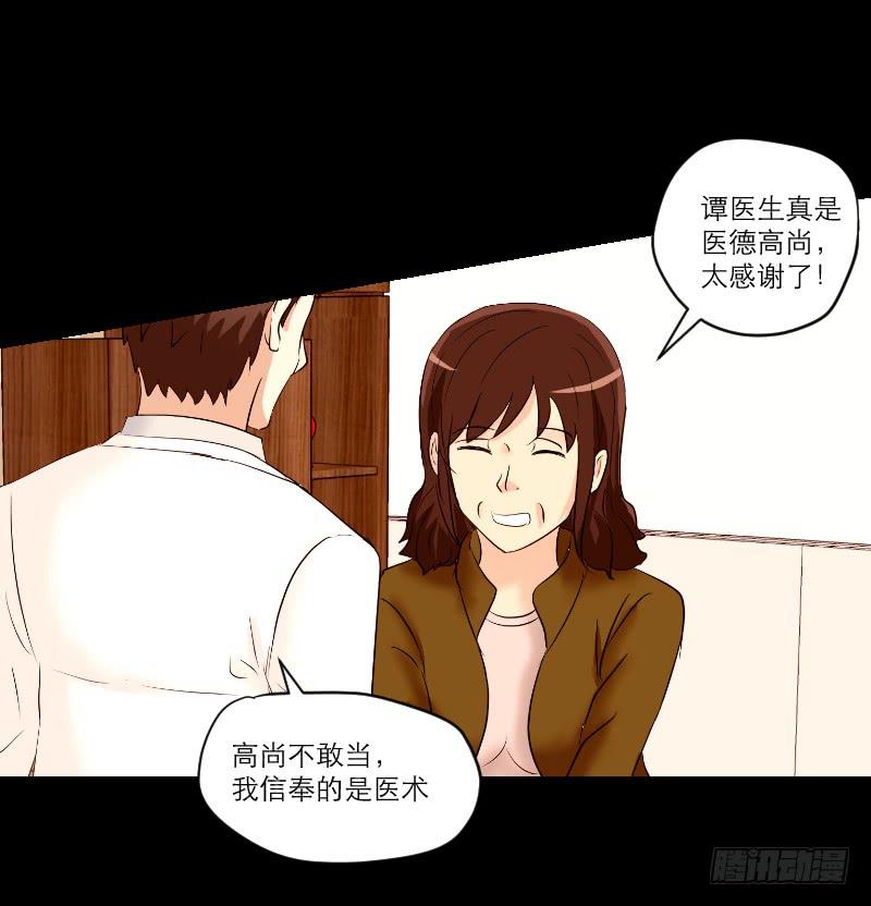 《织梦人》医患（5） 第16页