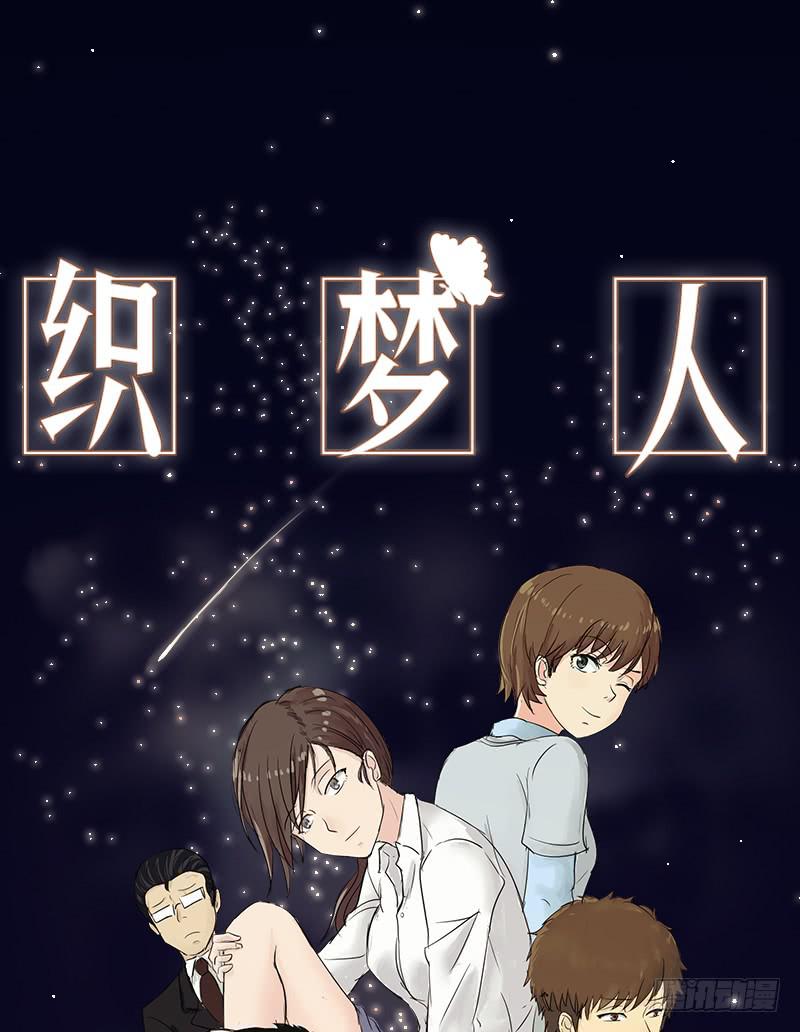 《织梦人》医患（5） 第1页