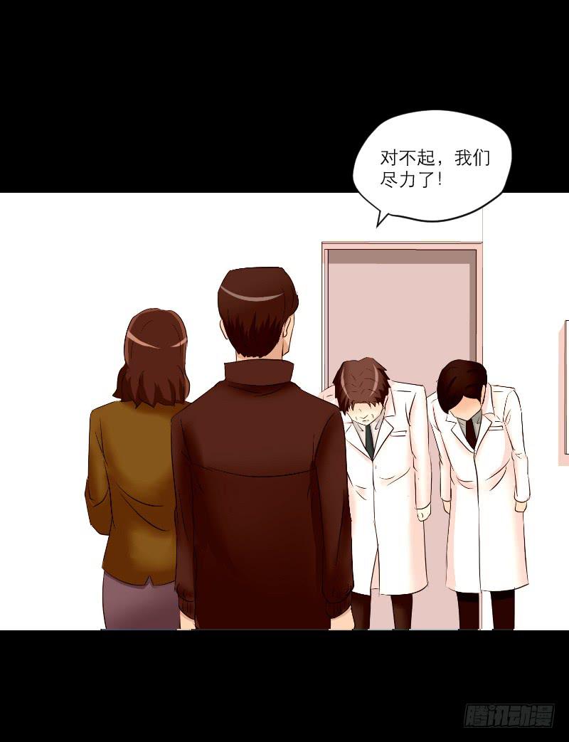 《织梦人》医患（5） 第20页