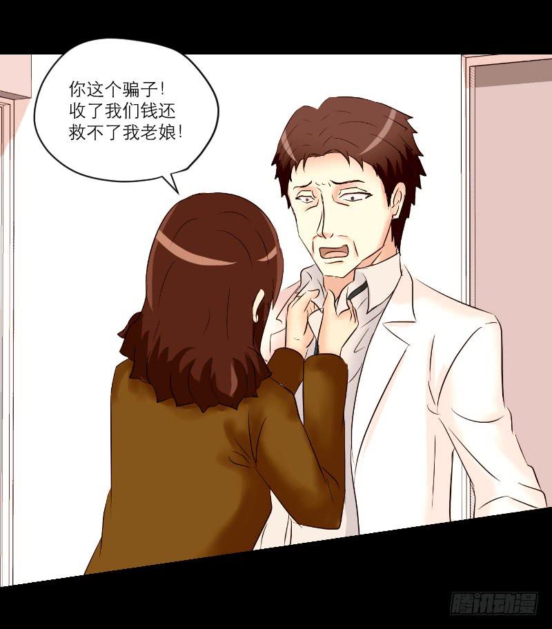 《织梦人》医患（5） 第23页