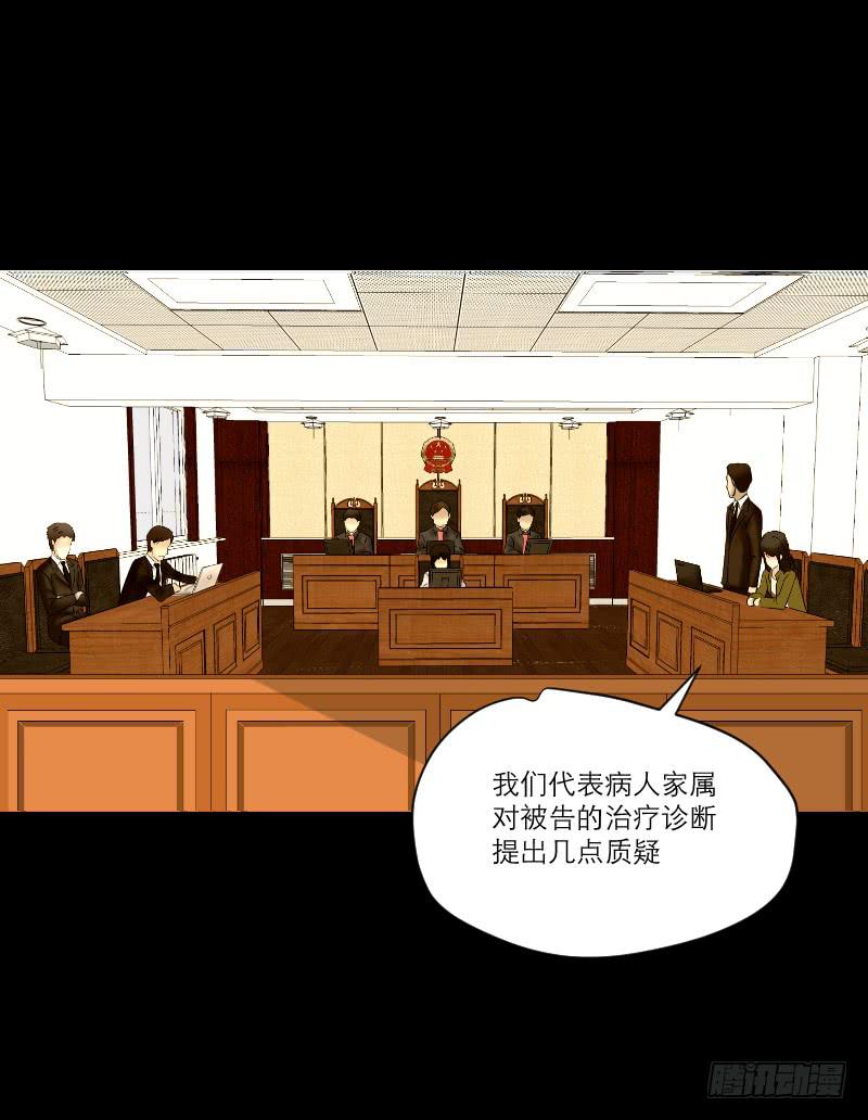 《织梦人》医患（5） 第25页