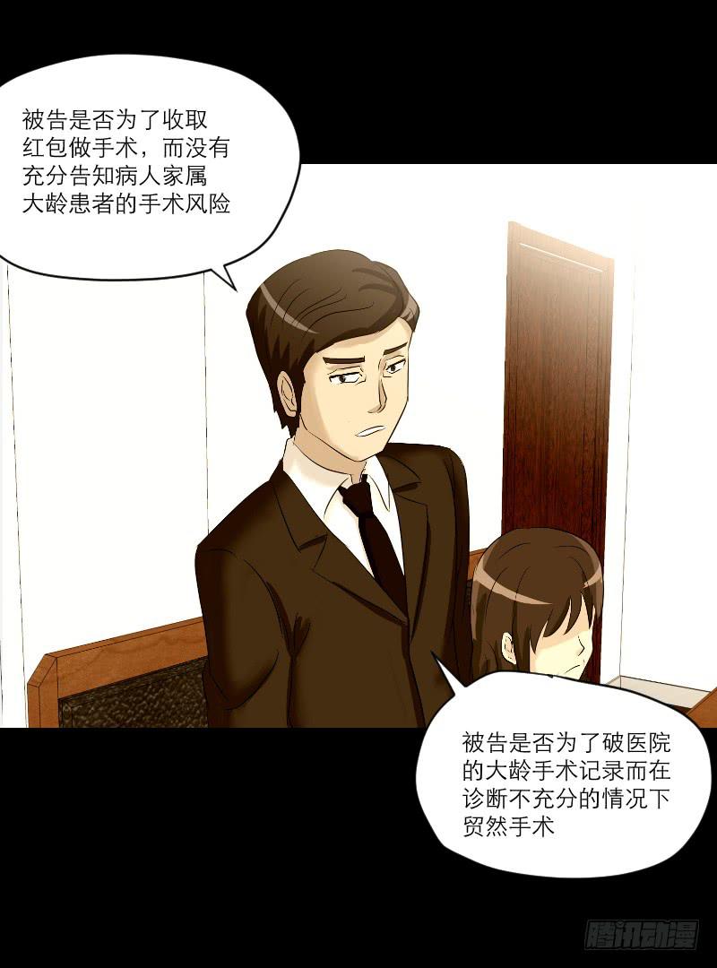 《织梦人》医患（5） 第26页