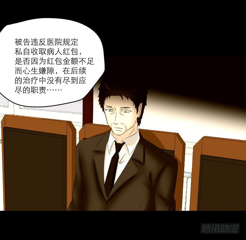 《织梦人》医患（5） 第27页