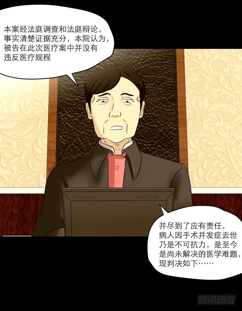 《织梦人》医患（5） 第29页