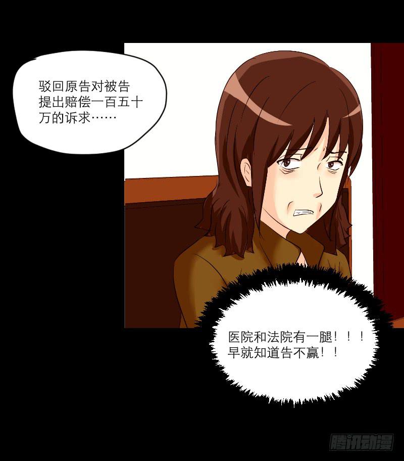 《织梦人》医患（5） 第30页