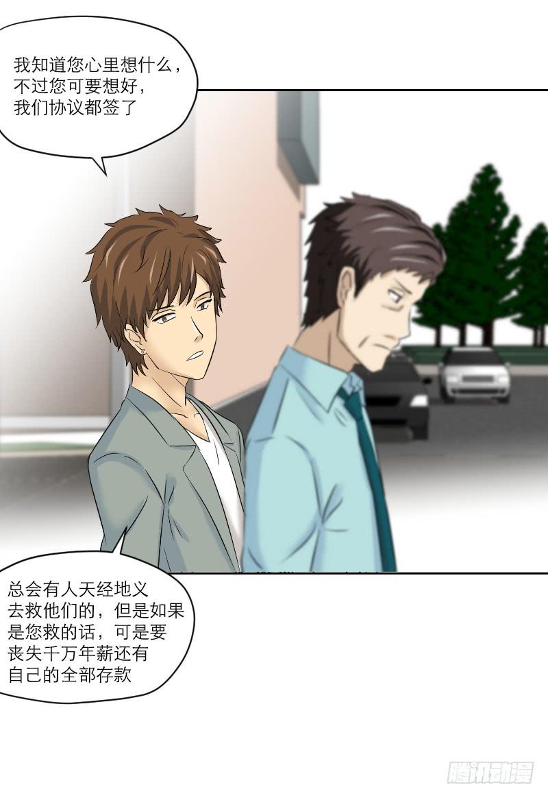 《织梦人》医患（5） 第37页