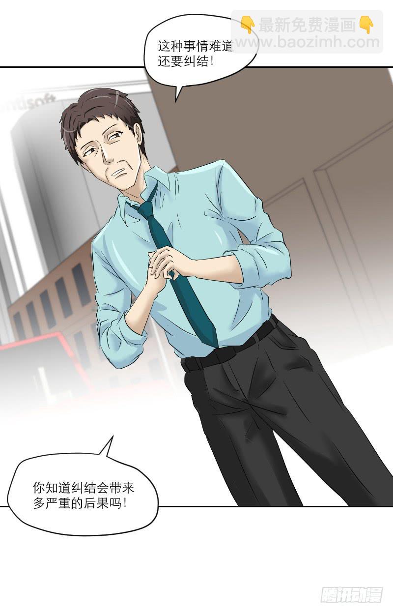 《织梦人》医患（5） 第39页