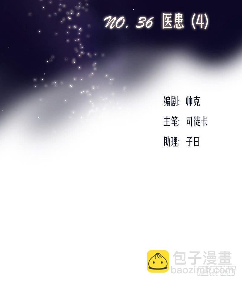 《织梦人》医患（5） 第3页