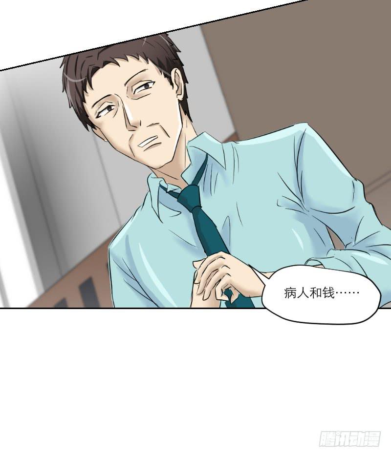 《织梦人》医患（5） 第41页