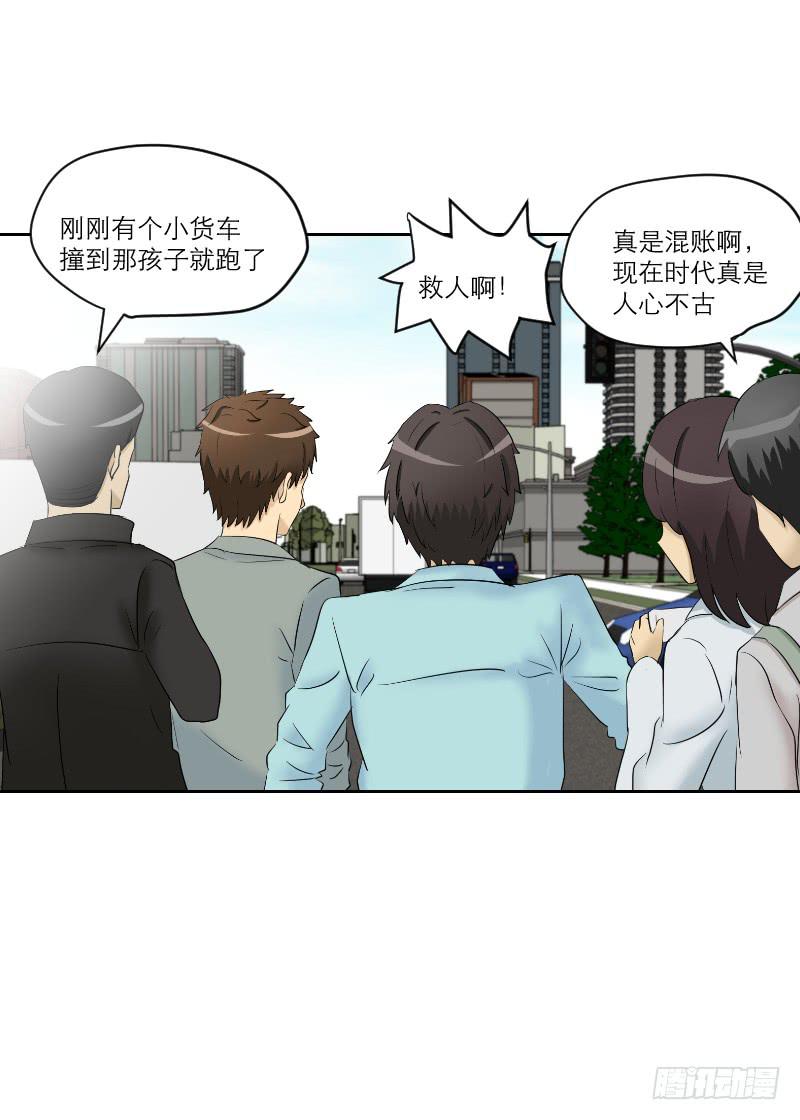 《织梦人》医患（5） 第6页