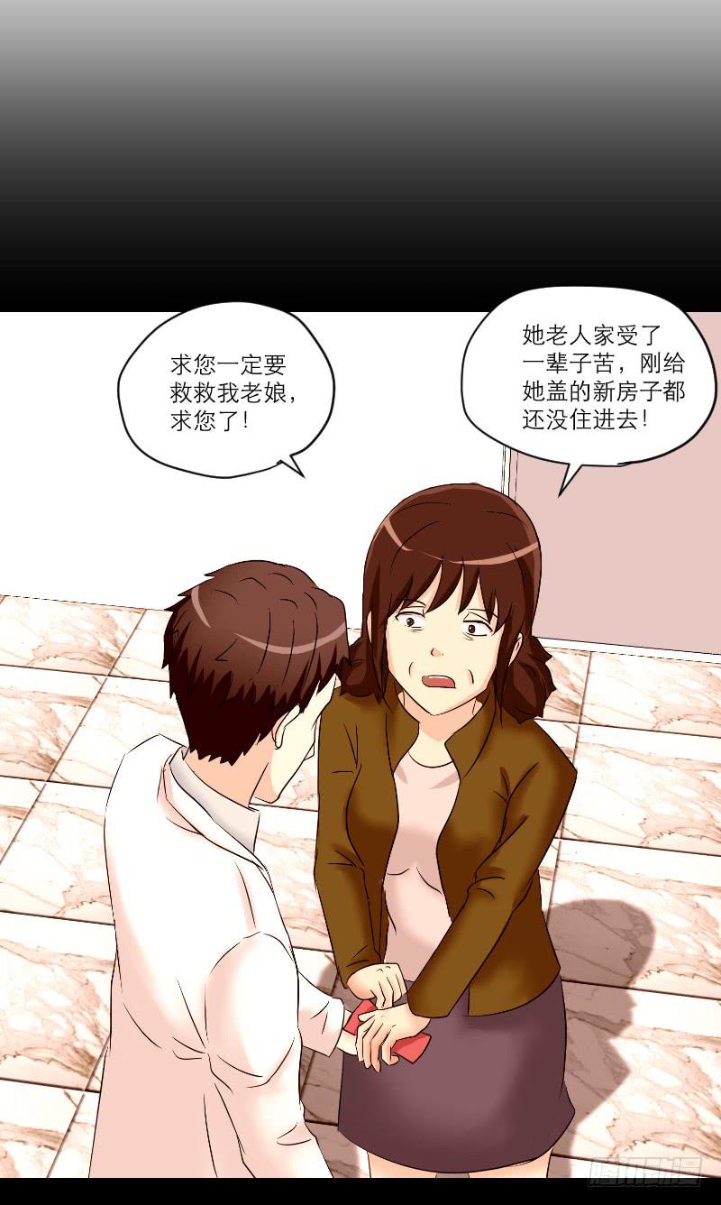 《织梦人》医患（5） 第9页