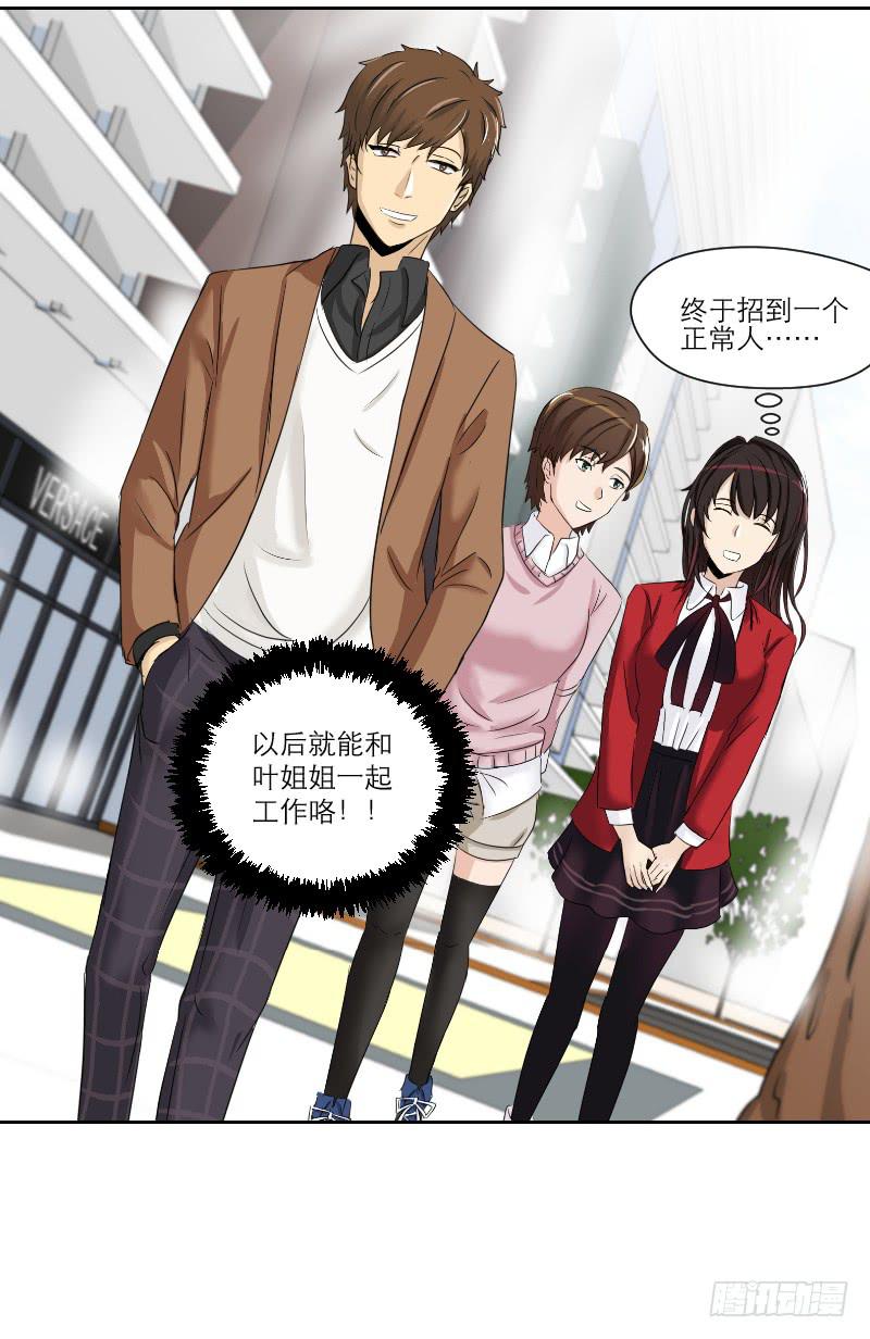 《织梦人》番外7 第29页
