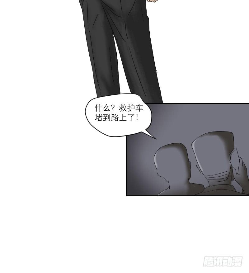 《织梦人》医患（6） 第10页