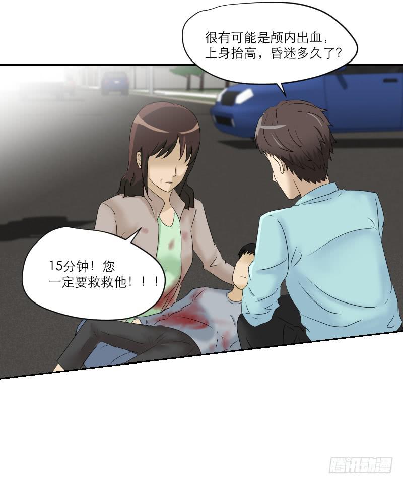 《织梦人》医患（6） 第12页