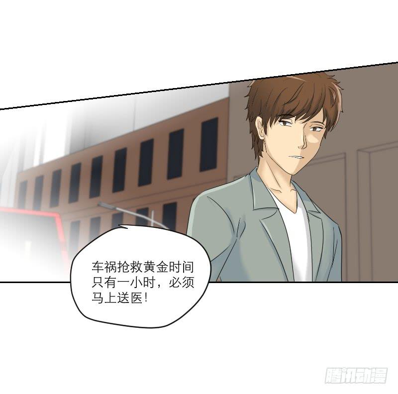 《织梦人》医患（6） 第13页