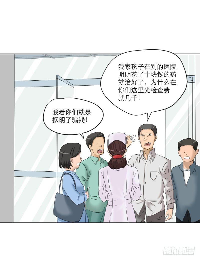 《织梦人》医患（6） 第19页