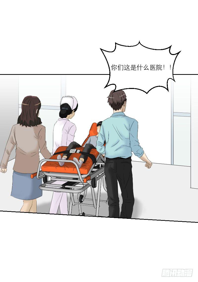 《织梦人》医患（6） 第20页