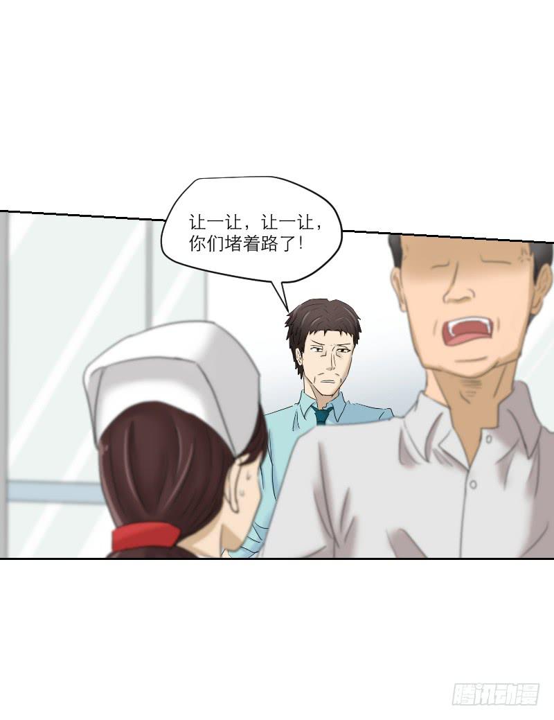《织梦人》医患（6） 第21页